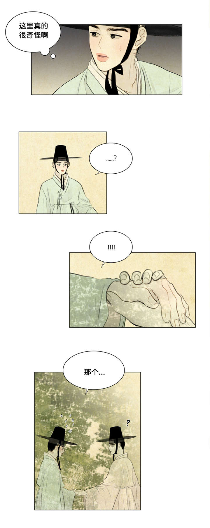 夜惊梦魇漫画,第13章：密谋5图