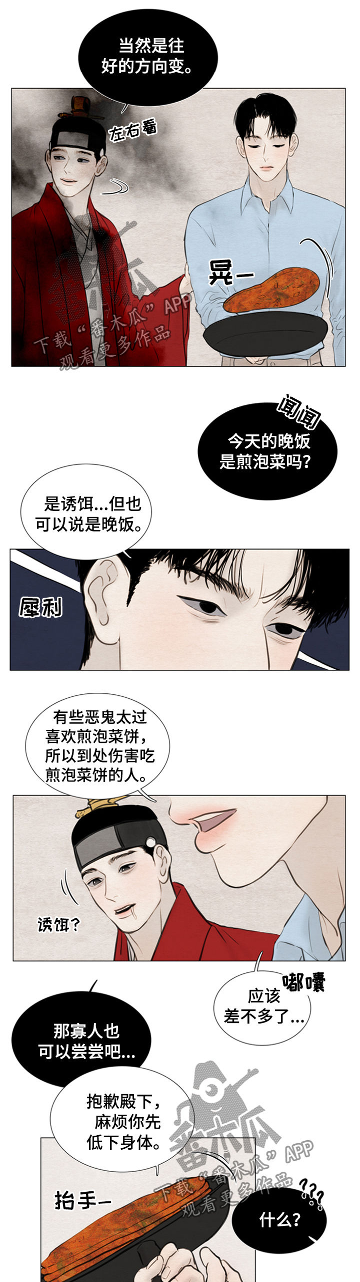 夜惊梦魇漫画,第109章：【第二季】成长2图