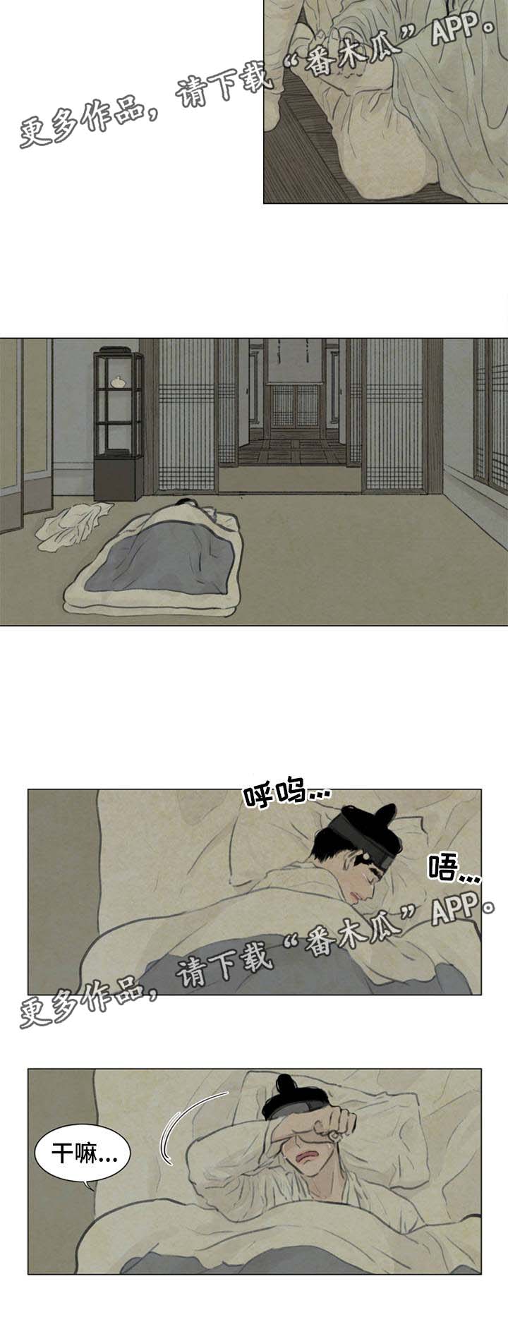 夜惊梦魇漫画,第52章：白月堂5图