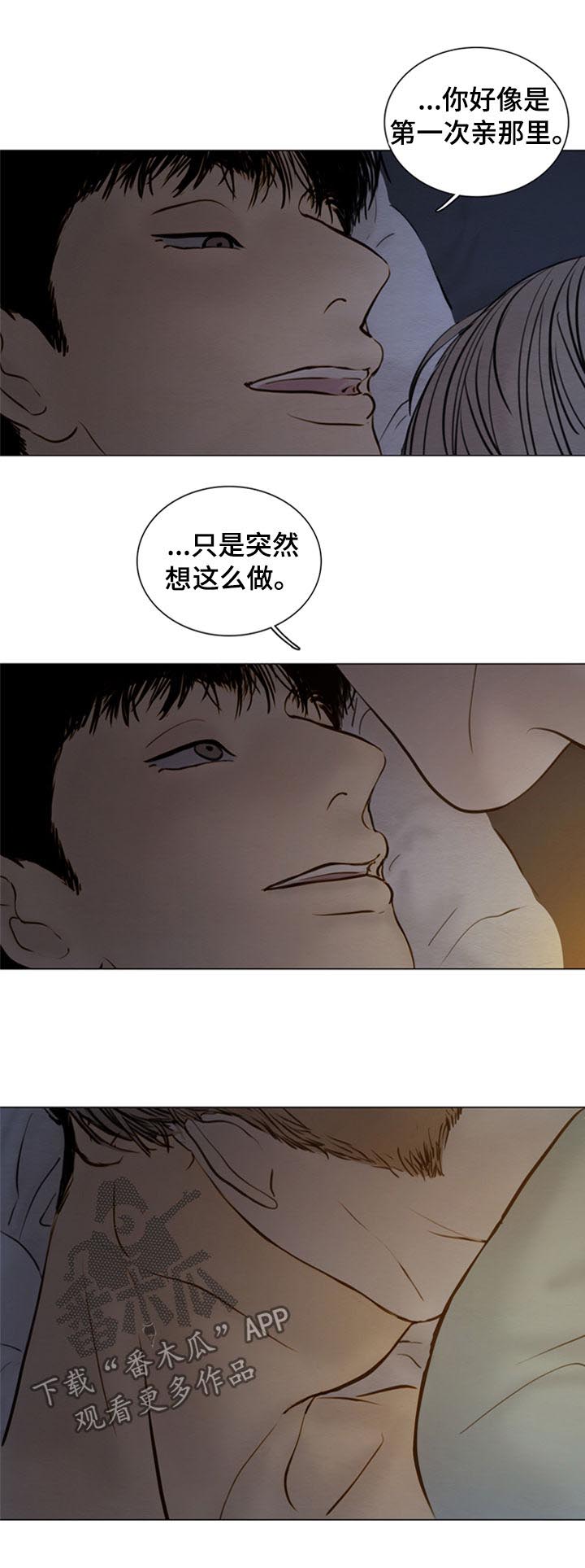 夜惊梦魇漫画,第126章：【第二季】今晚在这睡4图