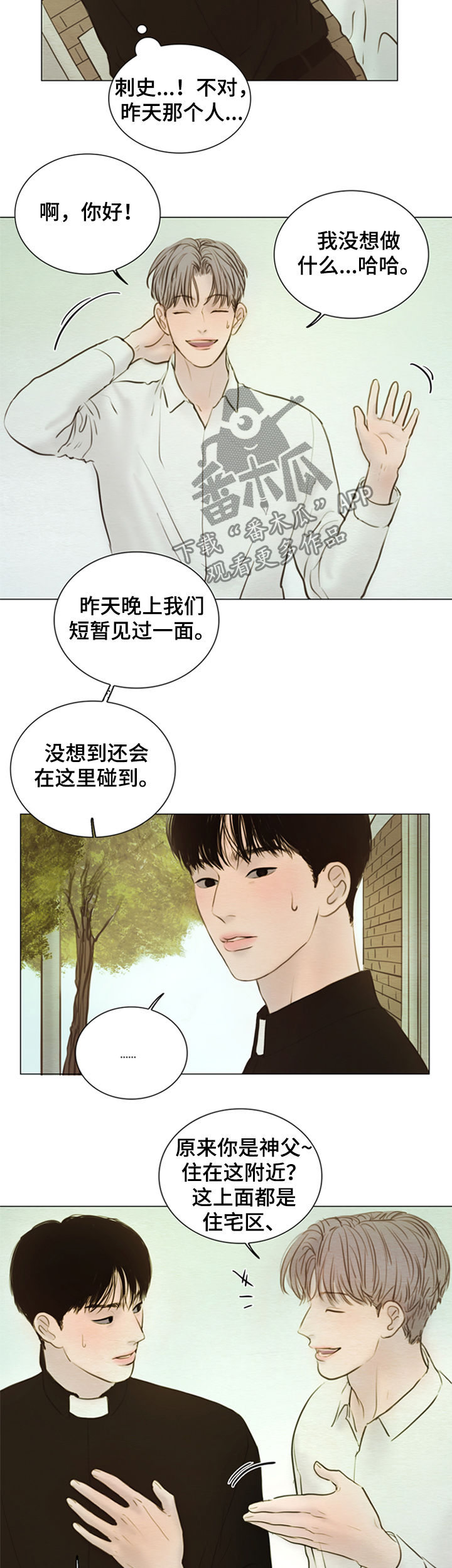 夜惊梦魇漫画,第128章：【第二季】再相遇2图