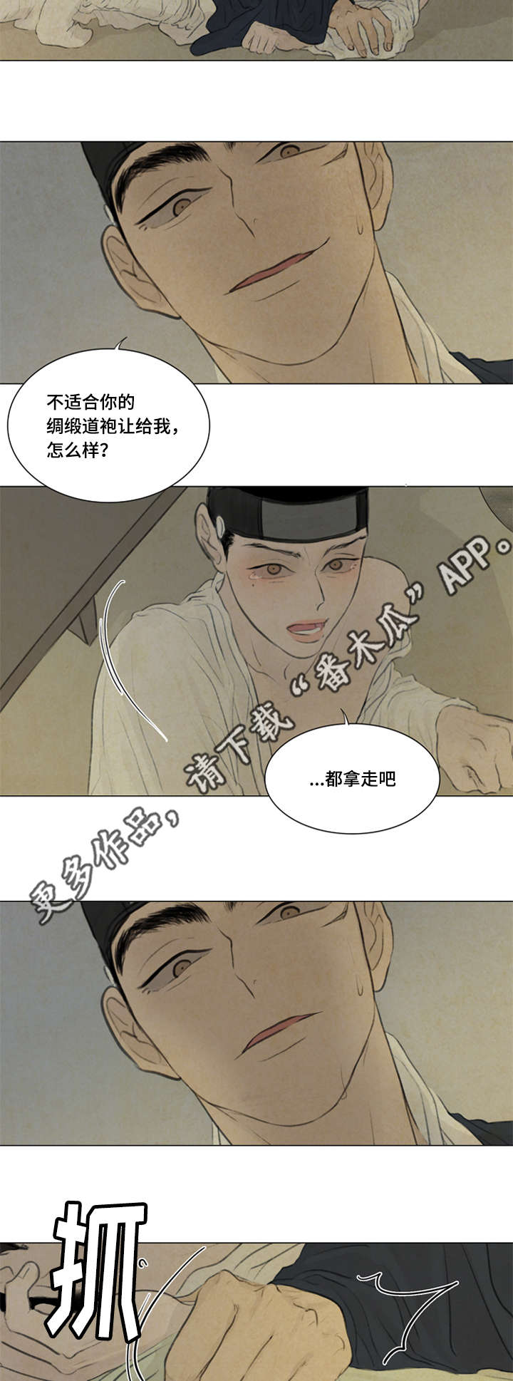 夜惊梦魇漫画,第40章：大哥1图