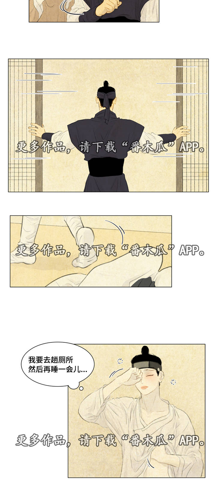 夜惊梦魇漫画,第35章：咳血1图
