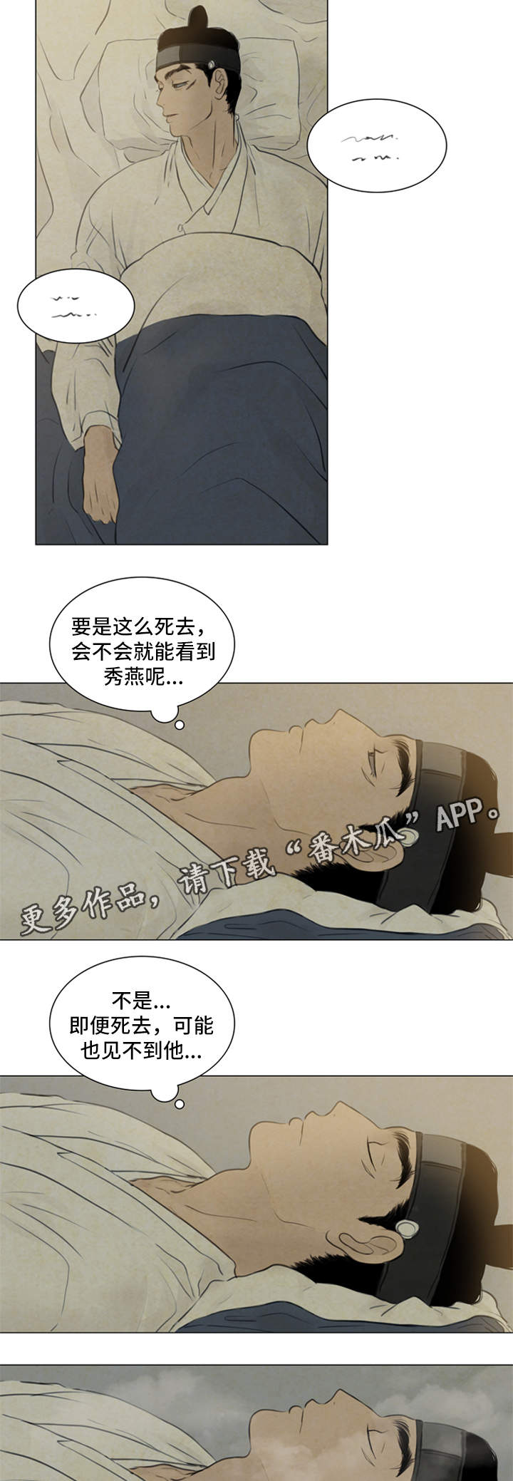 夜惊梦魇漫画,第62章：秀燕之魂3图