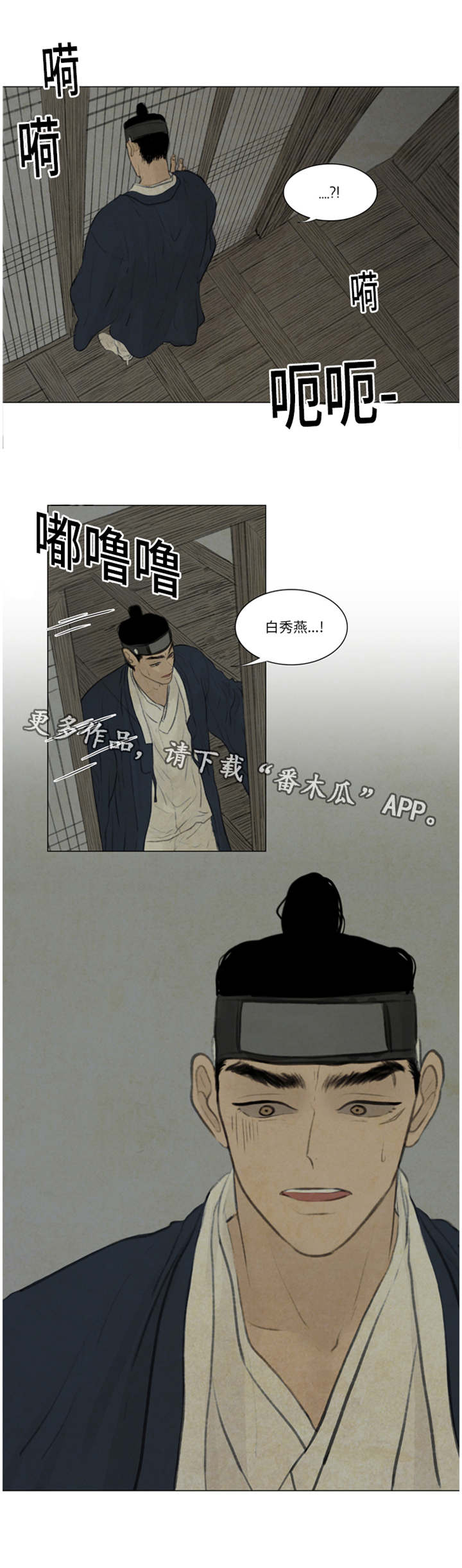 夜惊梦魇漫画,第46章：秀燕受伤2图