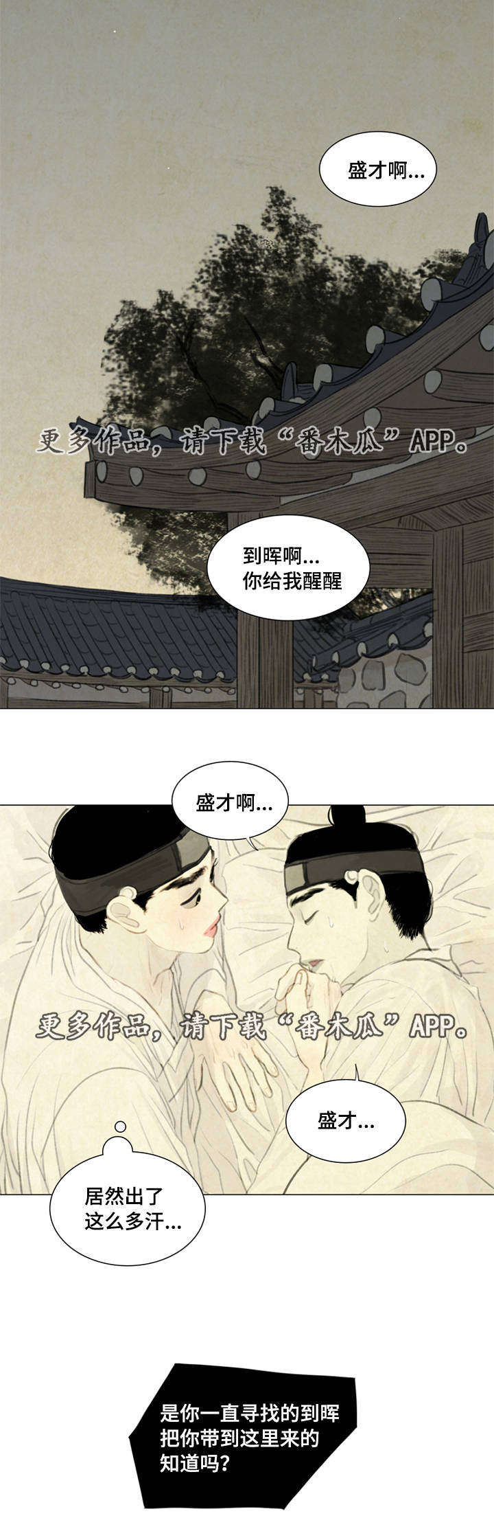 夜惊梦魇漫画,第35章：咳血4图