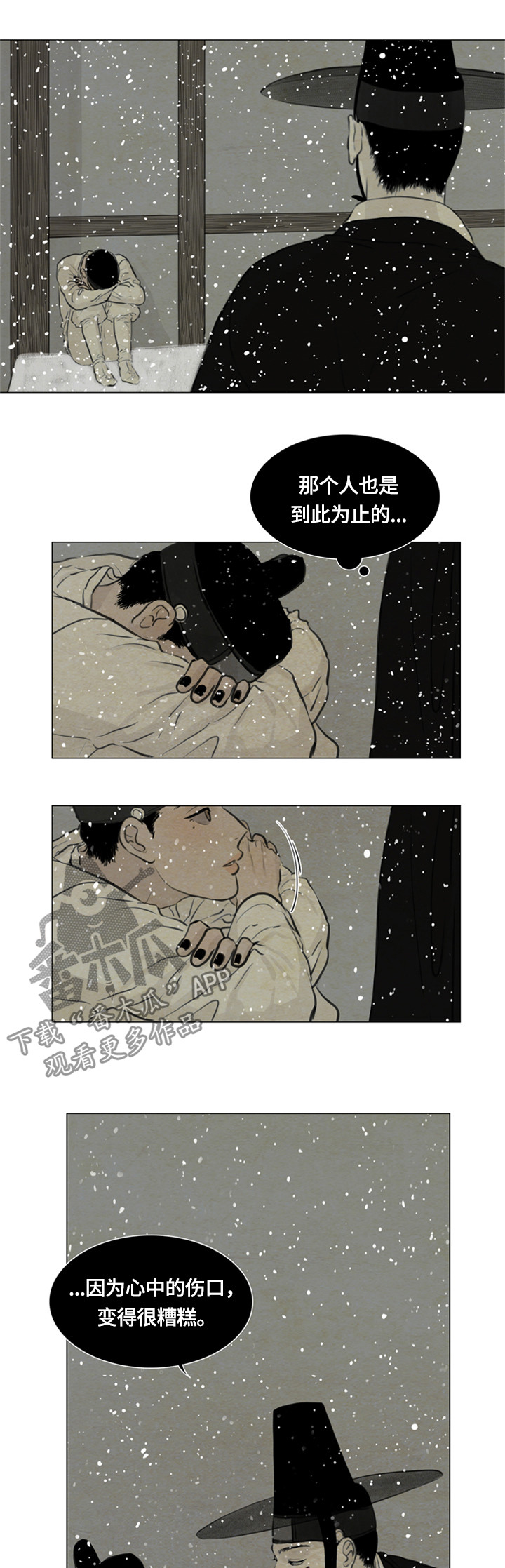 夜惊梦魇漫画,第85章：回头吧1图