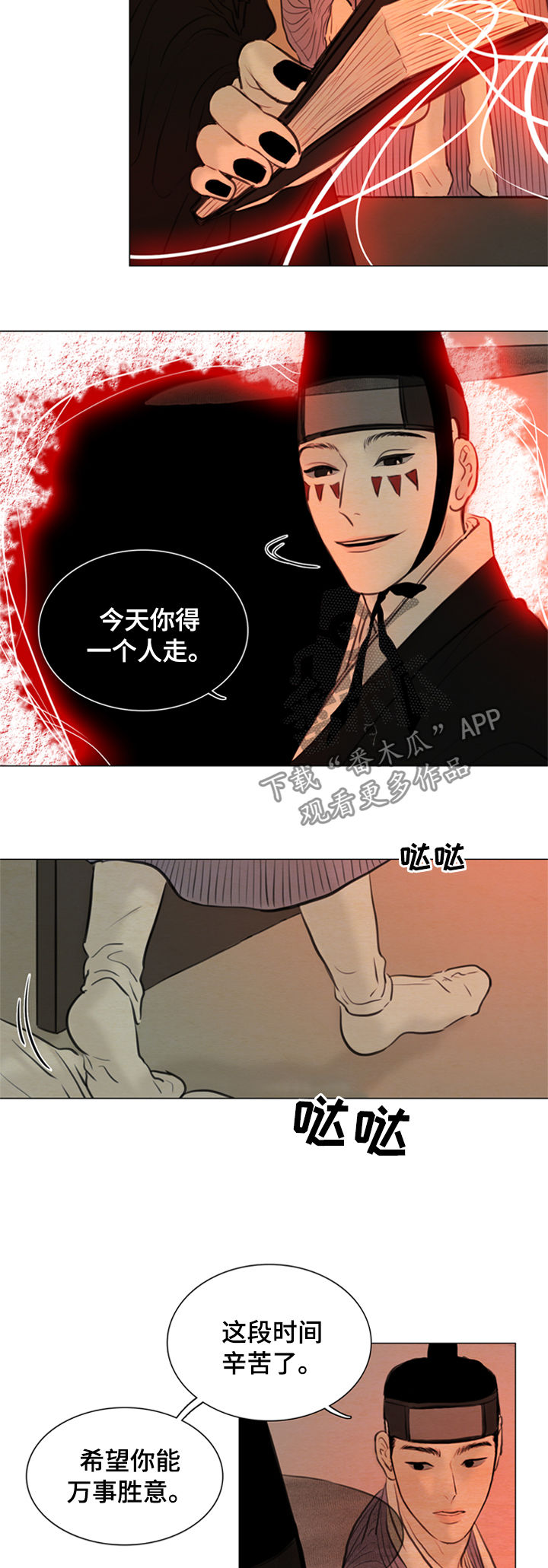 夜惊梦魇漫画,第99章：道歉2图