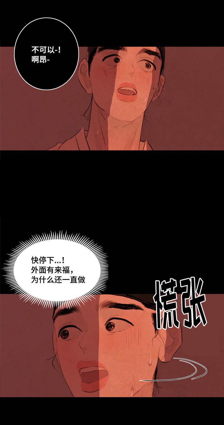 夜惊梦魇漫画,第14章：折磨1图