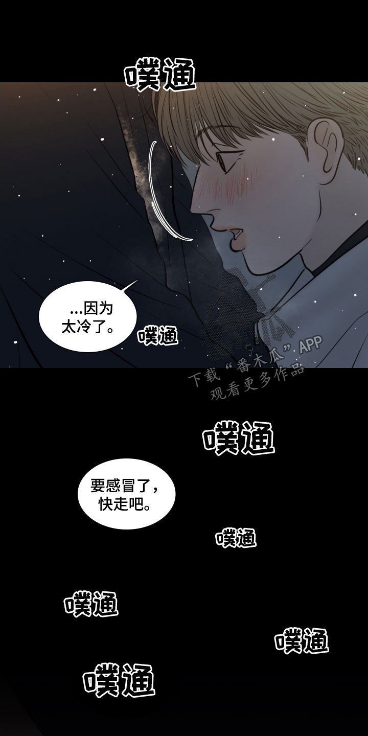 夜惊梦魇漫画,第140章：【番外】心跳3图