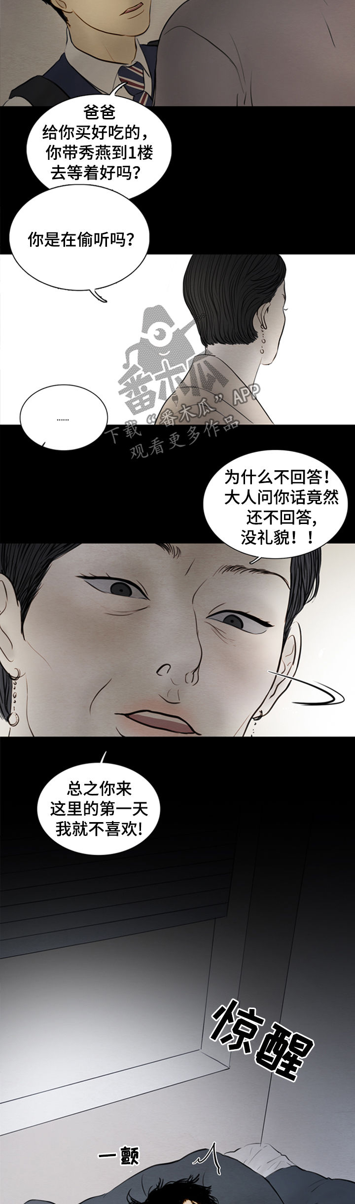 夜惊梦魇漫画,第111章：【第二季】领养儿童2图