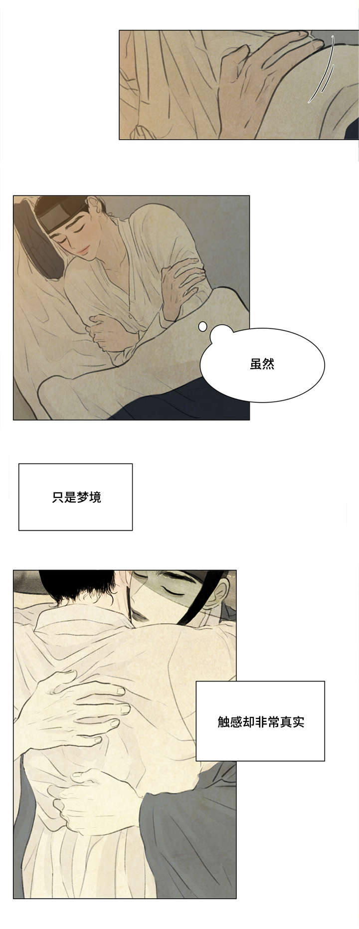 夜惊梦魇漫画,第12章：走太快了3图