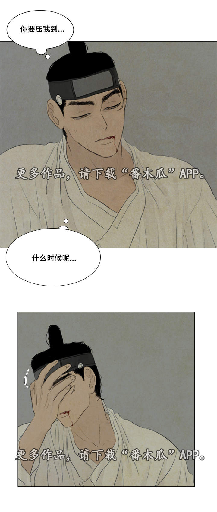 夜惊梦魇漫画,第36章：悲痛2图