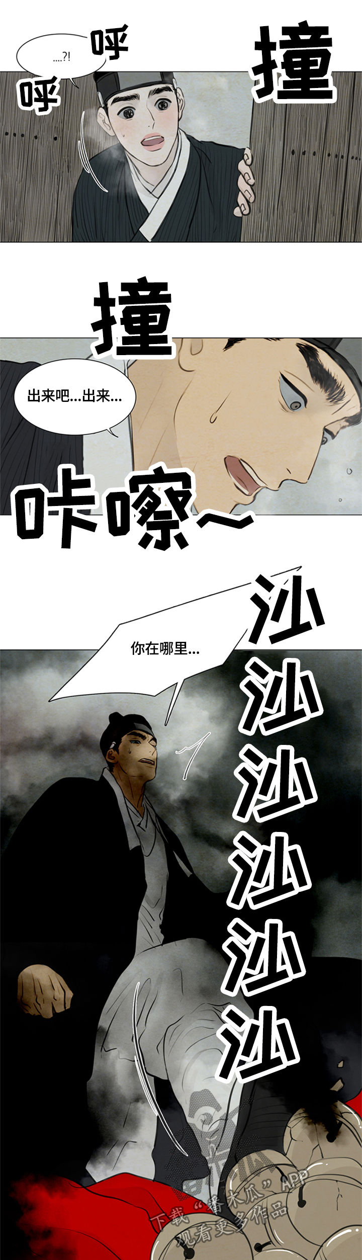 夜惊梦魇漫画,第88章：千钧一发3图
