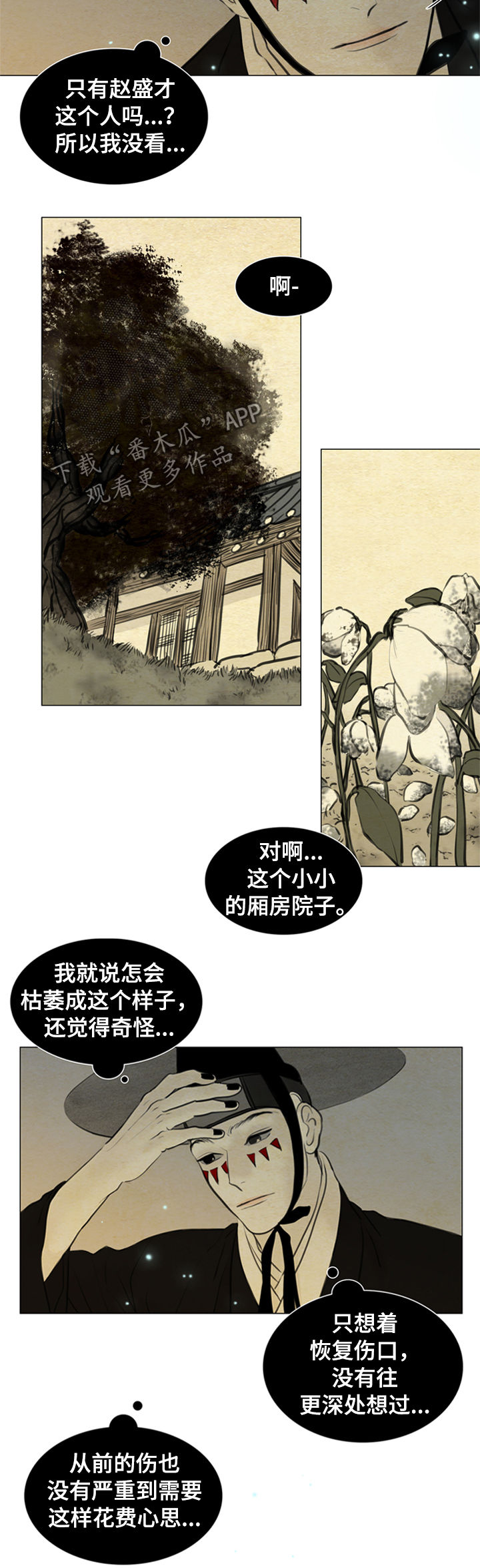 夜惊梦魇漫画,第92章：适应4图