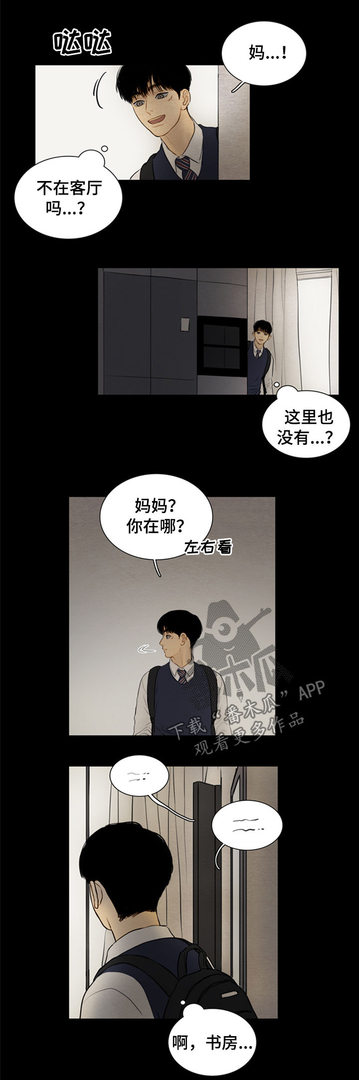 夜惊梦魇漫画,第111章：【第二季】领养儿童2图