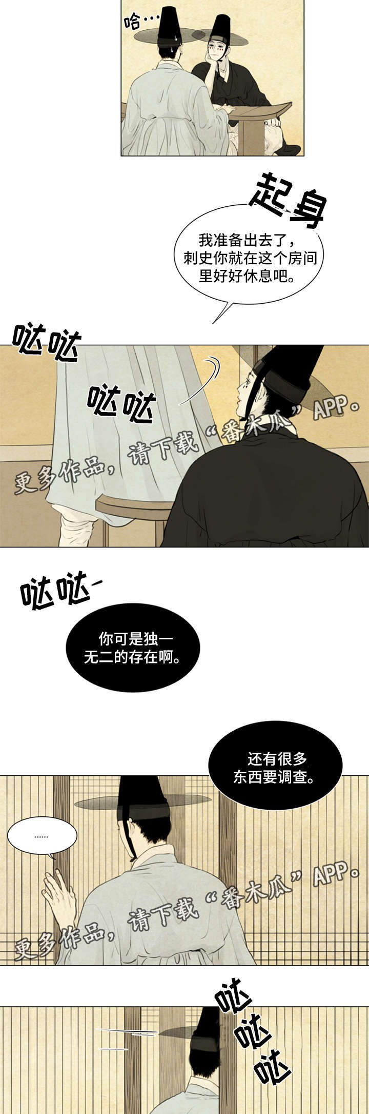 夜惊梦魇漫画,第65章：伤口4图