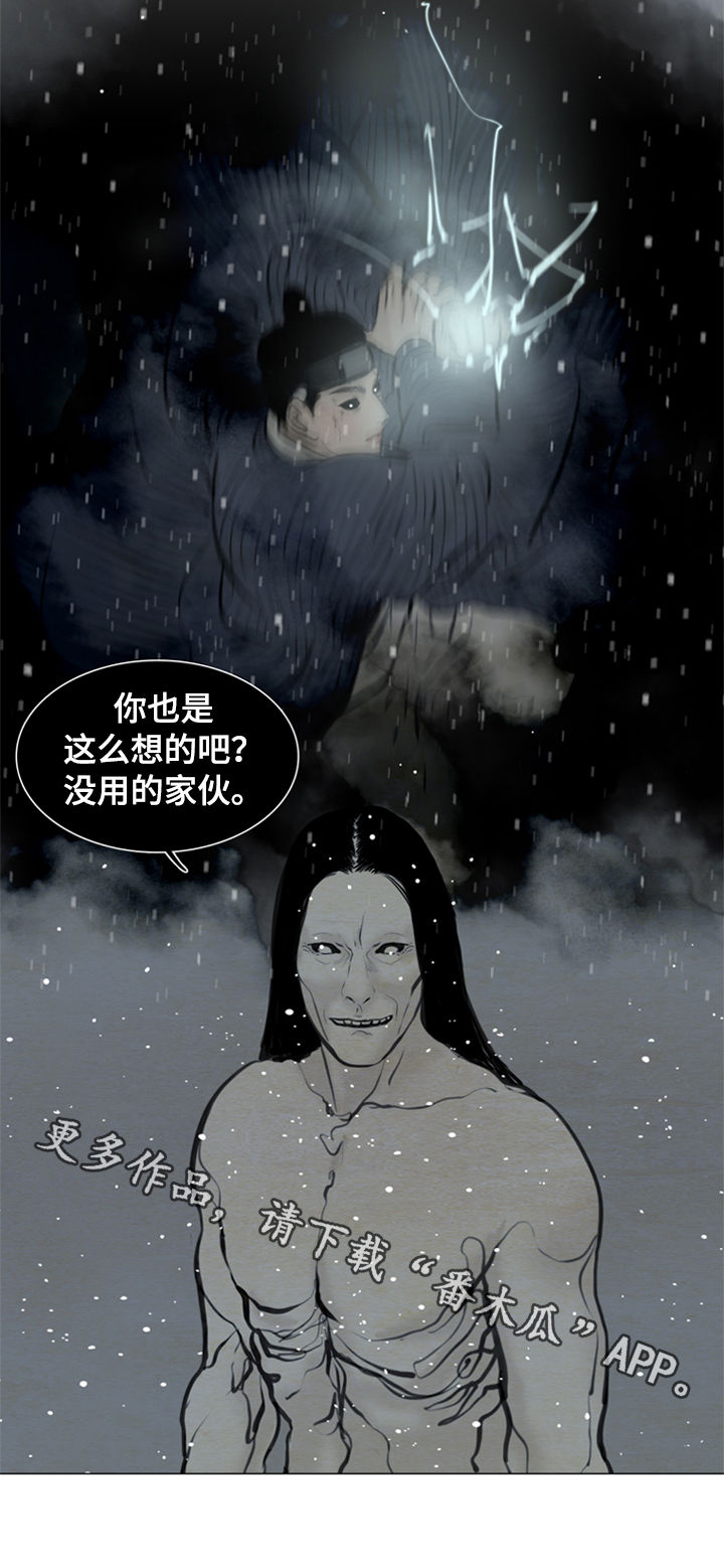 夜惊梦魇漫画,第95章：没用的家伙3图