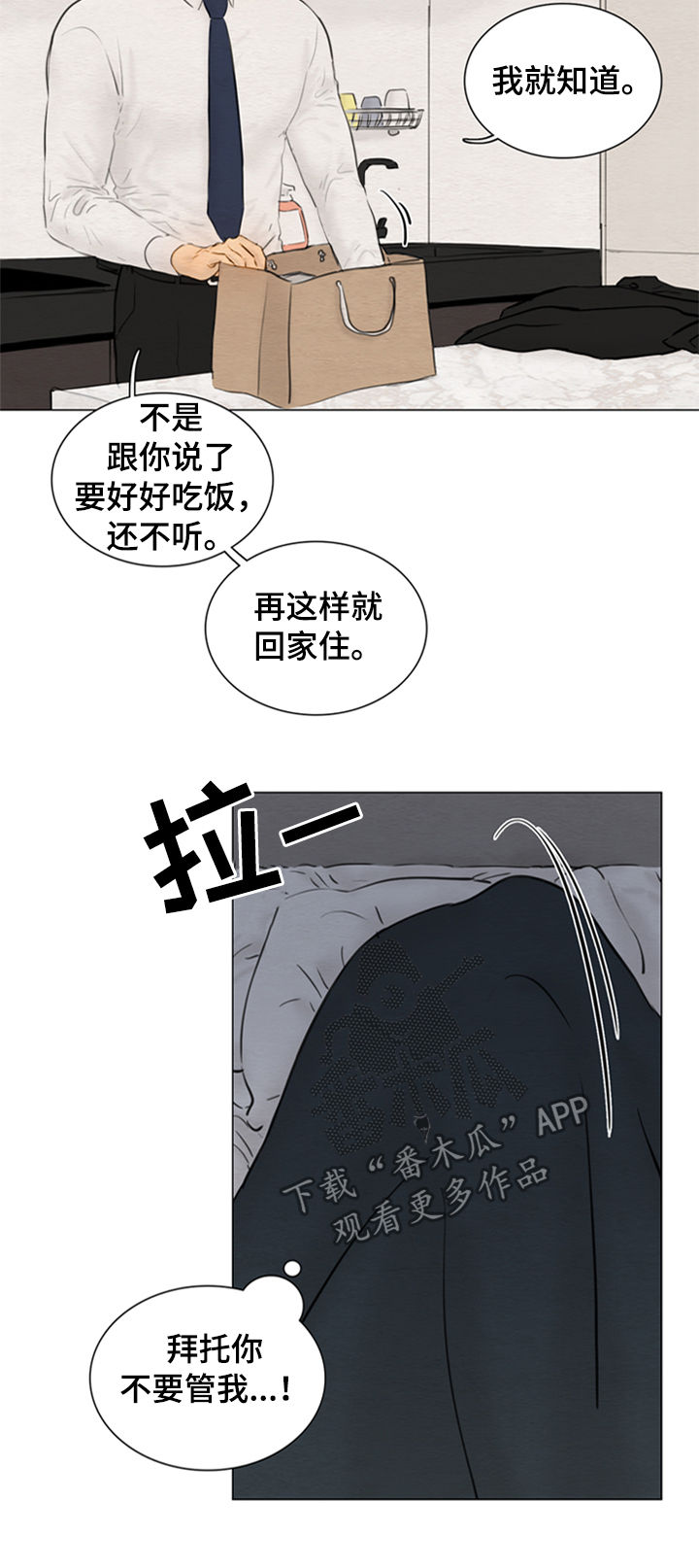 夜惊梦魇漫画,第115章：【第二季】一起吃饭1图