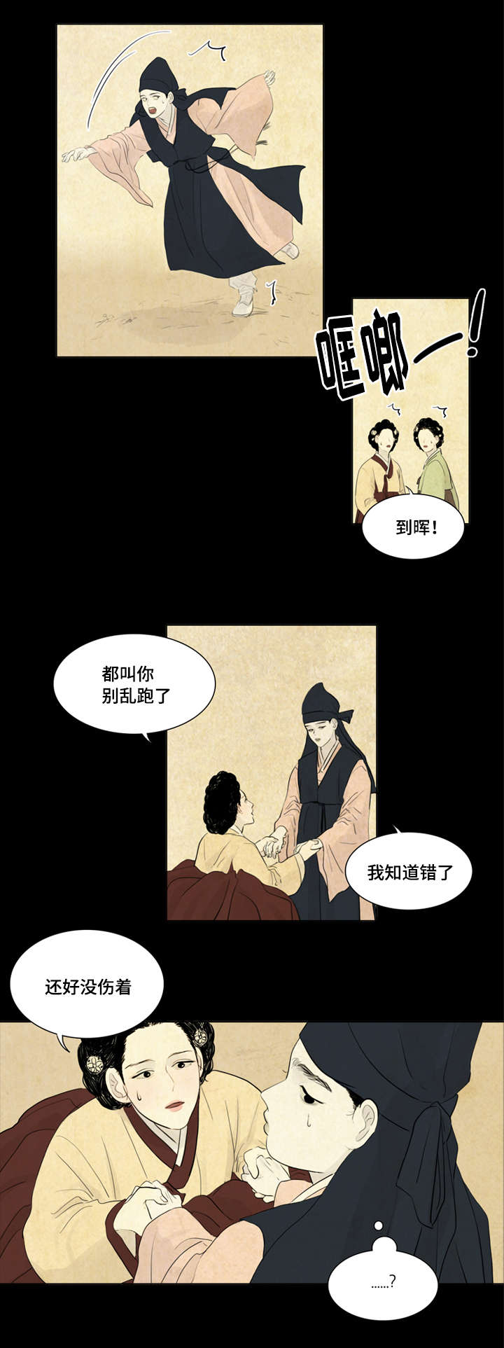 夜惊梦魇漫画,第4章：乘机3图