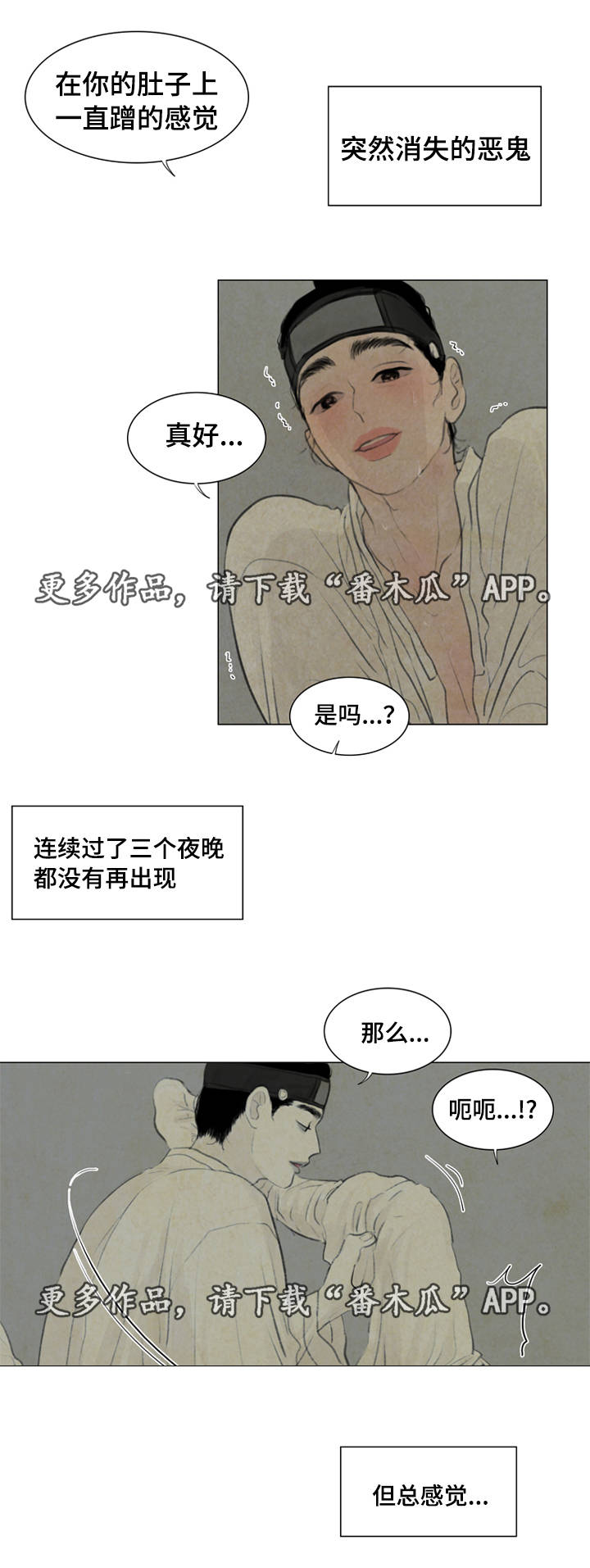 夜惊梦魇漫画,第34章：放我进去1图