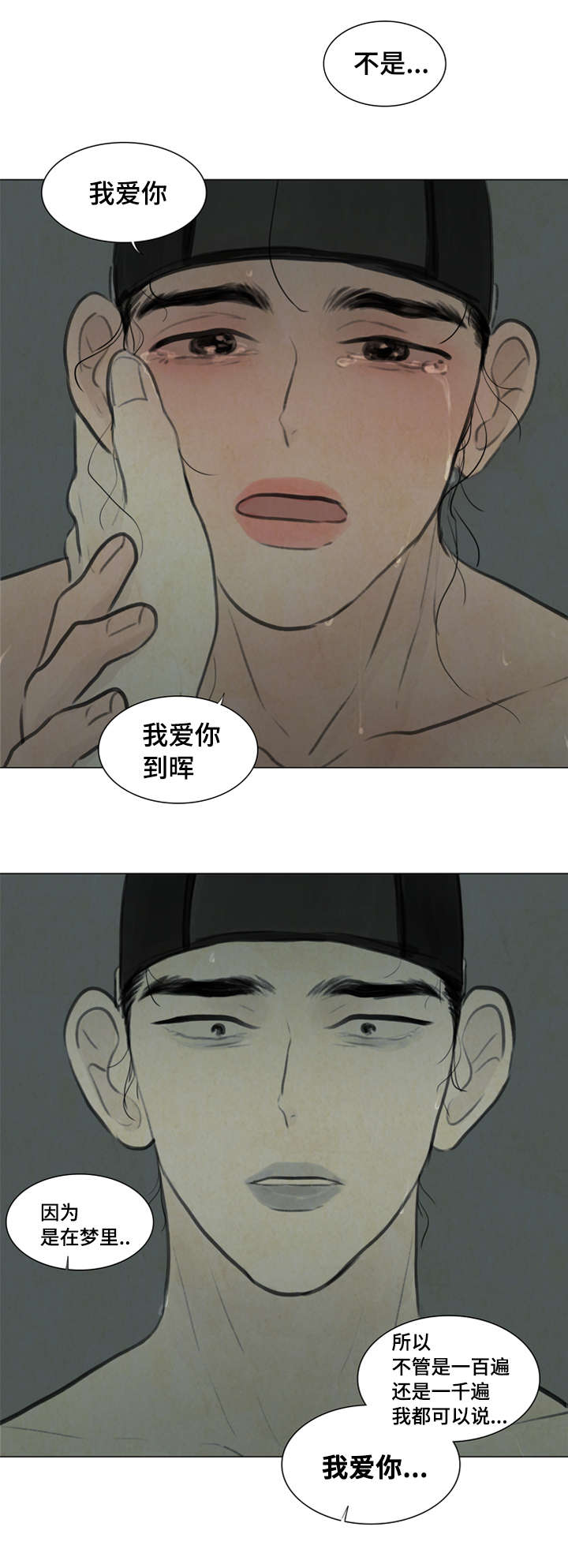 夜惊梦魇漫画,第11章：回答我5图