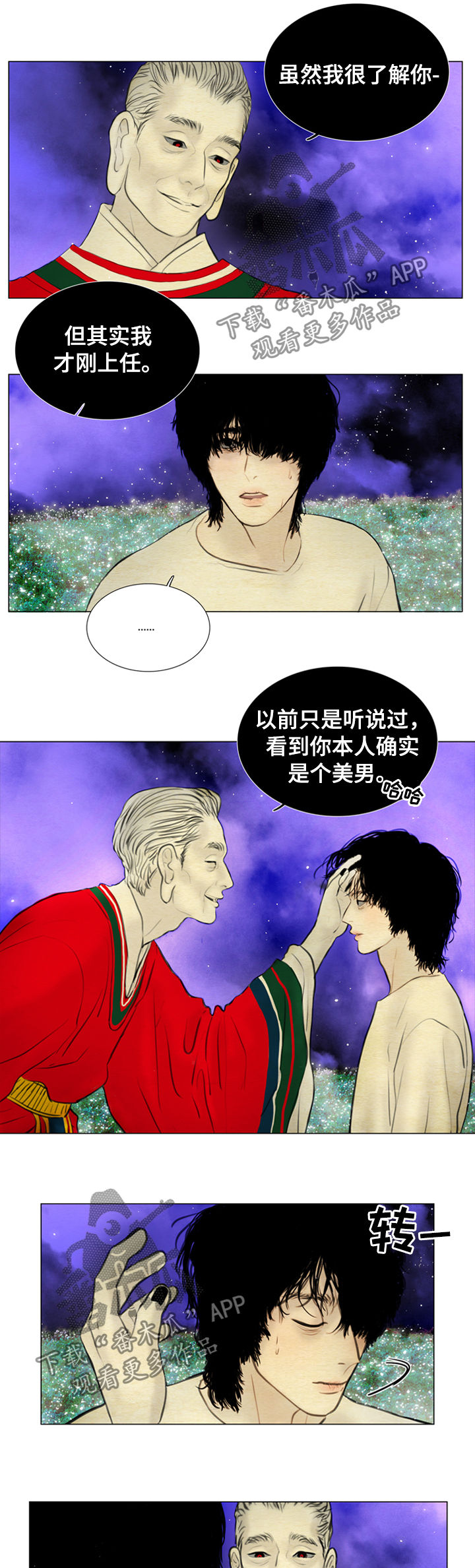 夜惊梦魇漫画,第107章：【后记】生佛花2图