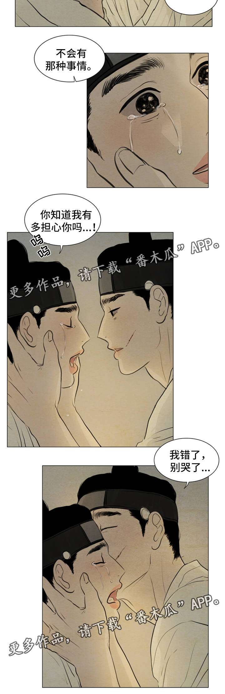 夜惊梦魇漫画,第72章：绝对不会离开你3图
