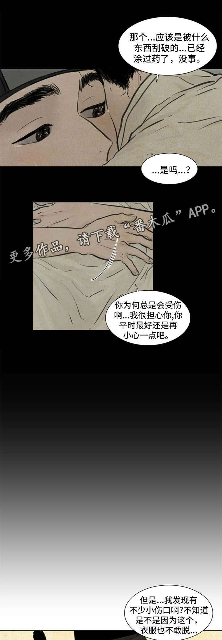 夜惊梦魇漫画,第69章：血迹1图
