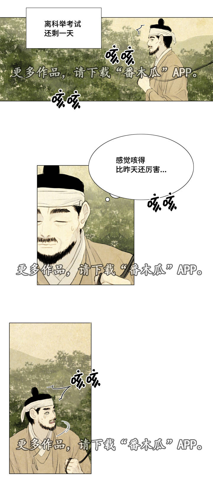夜惊梦魇漫画,第37章：买书1图
