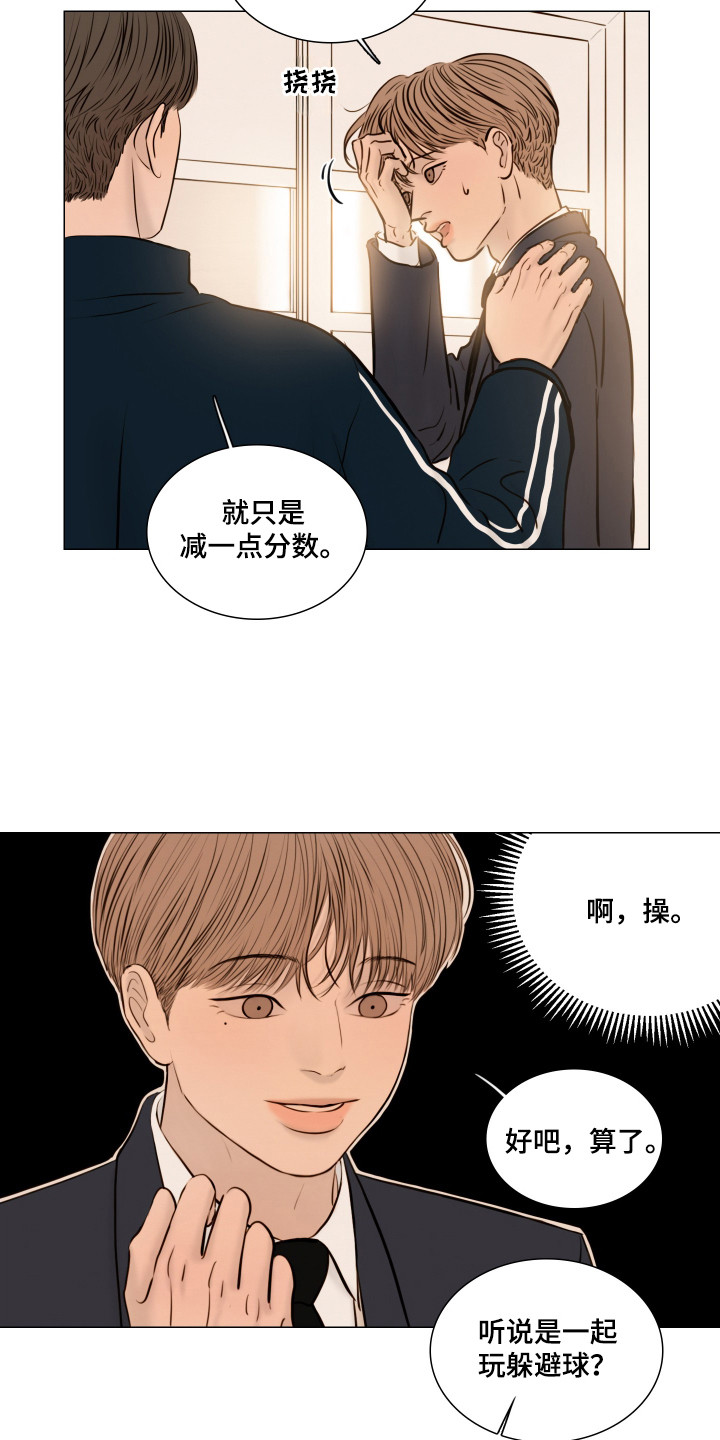 夜惊梦魇漫画,第143章：【番外】躲避球4图