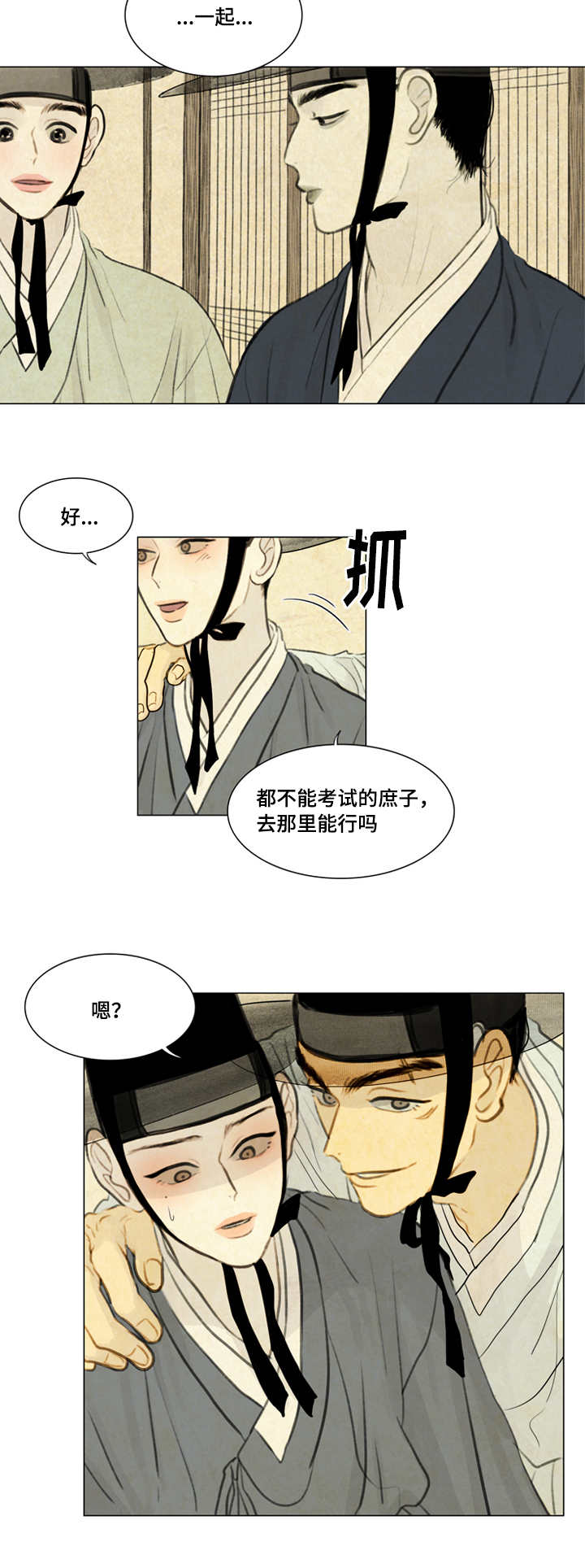 夜惊梦魇漫画,第24章：不满4图