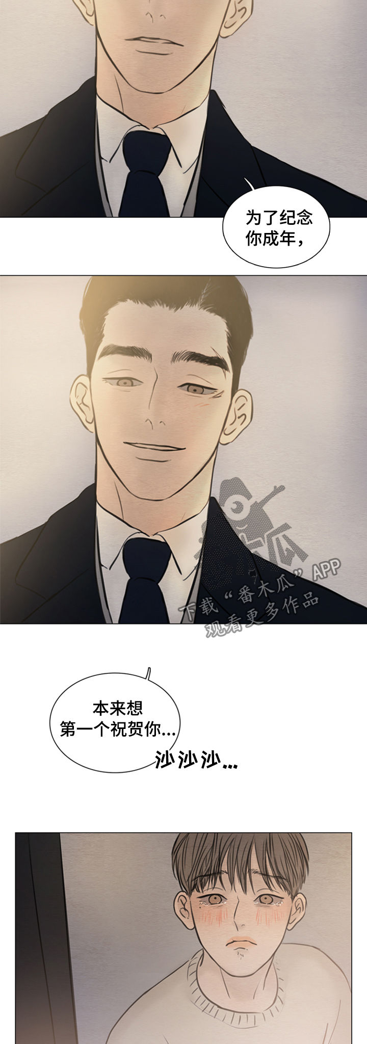 夜惊梦魇漫画,第116章：【第二季】成年1图