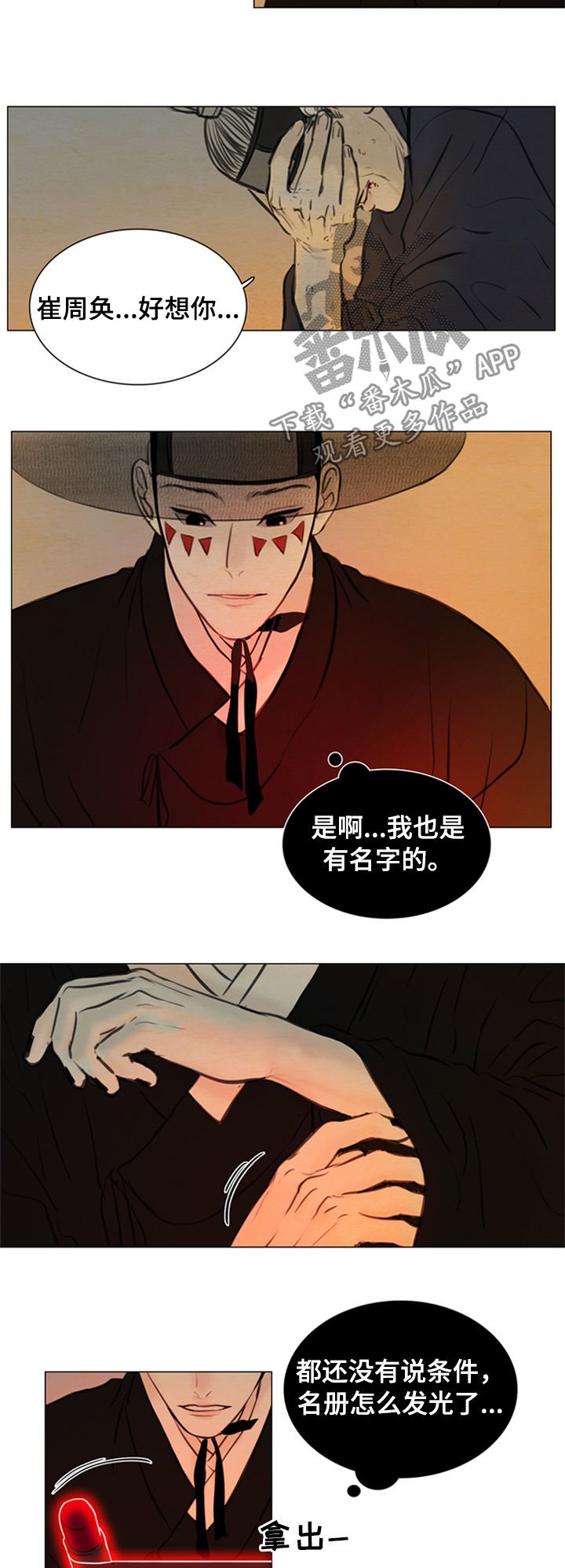 夜惊梦魇漫画,第101章：我回来了2图