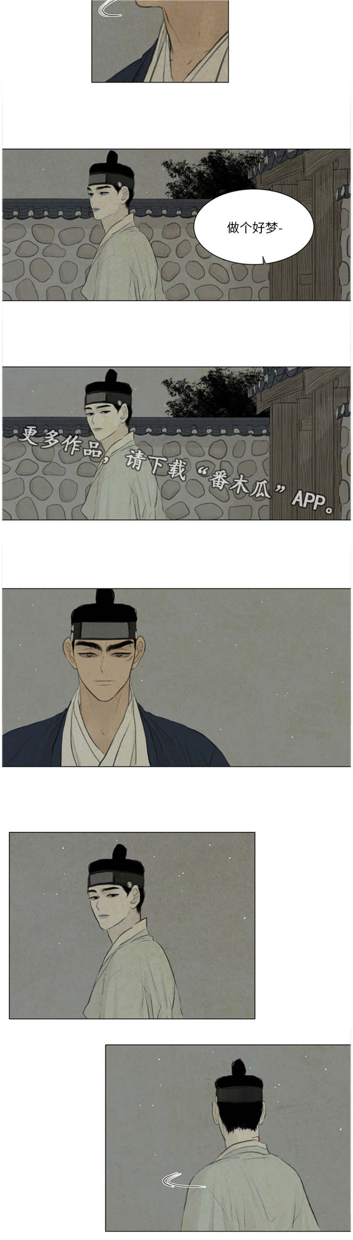 夜惊梦魇漫画,第45章：最好小心点4图
