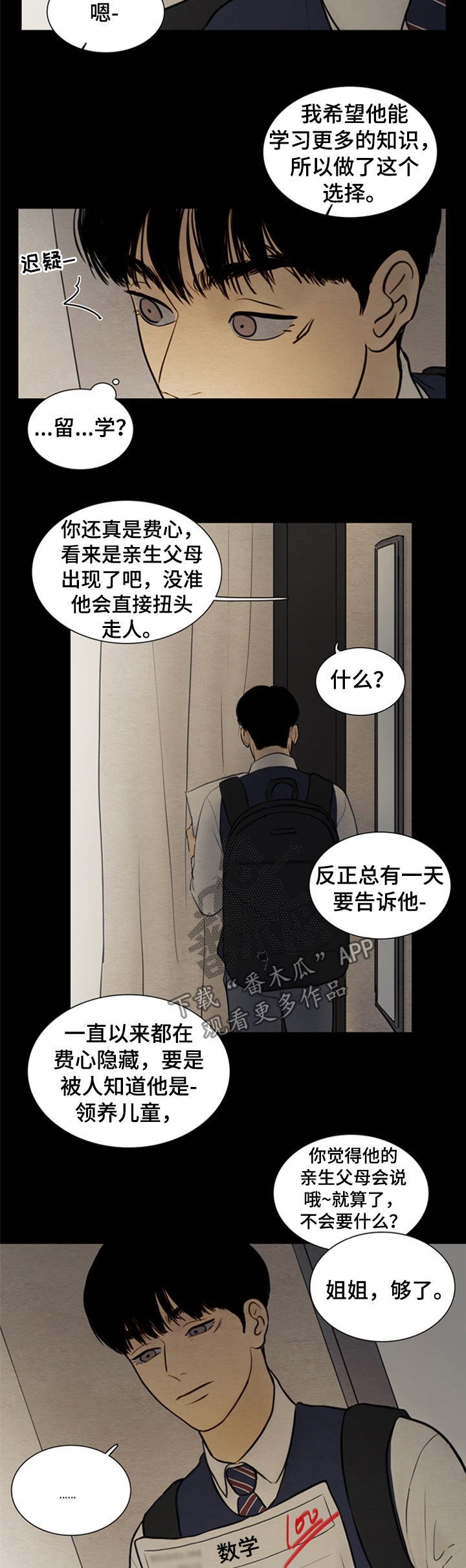 夜惊梦魇漫画,第111章：【第二季】领养儿童4图