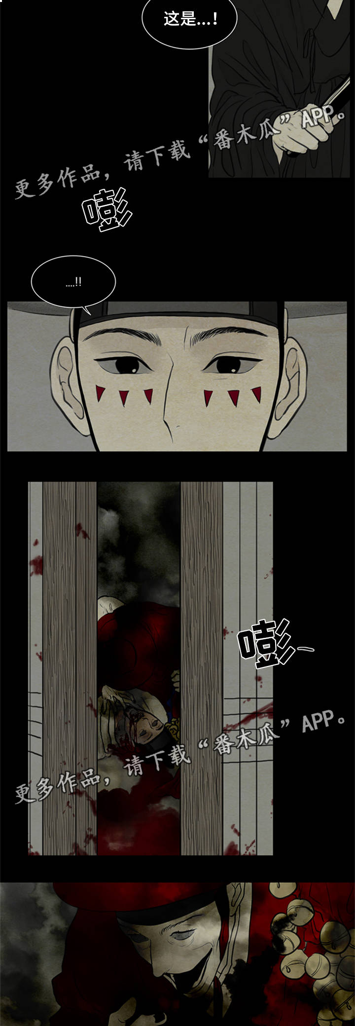 夜惊梦魇漫画,第70章：女巫鬼3图