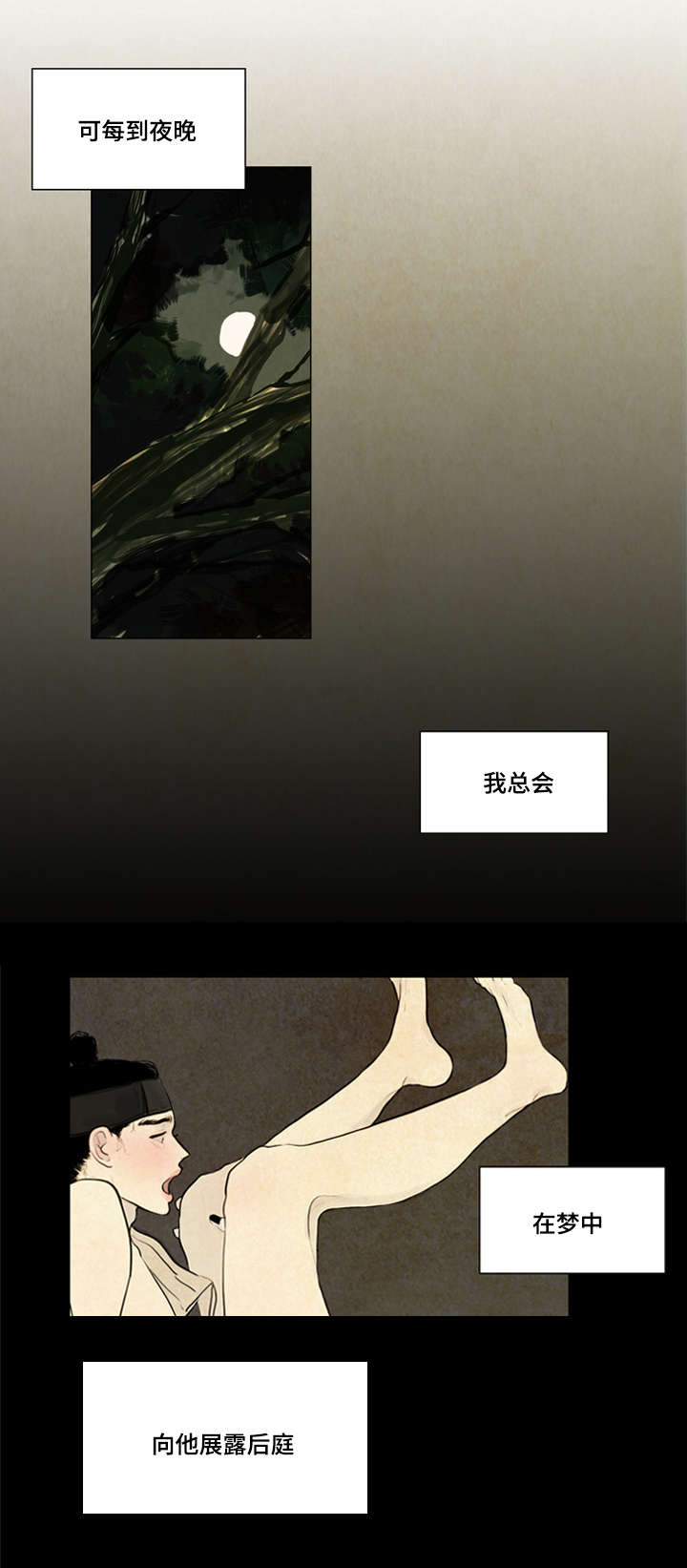 夜惊梦魇漫画,第3章：不用担心2图