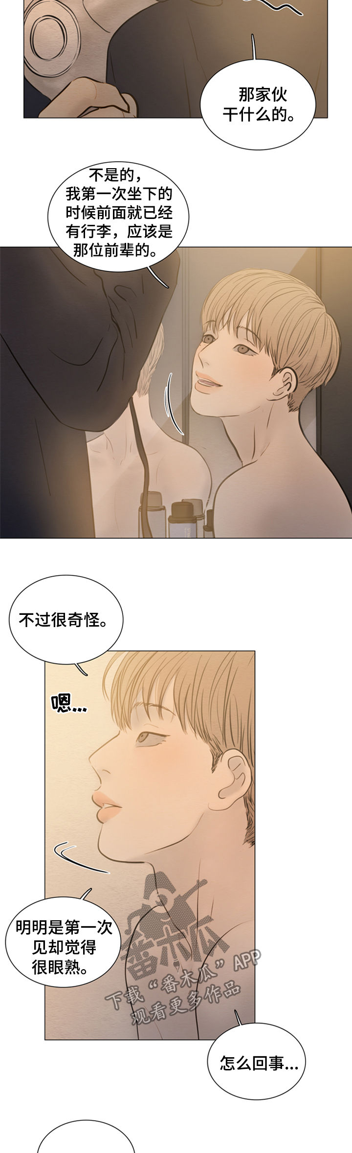 夜惊梦魇漫画,第125章：【第二季】捉摸不透3图