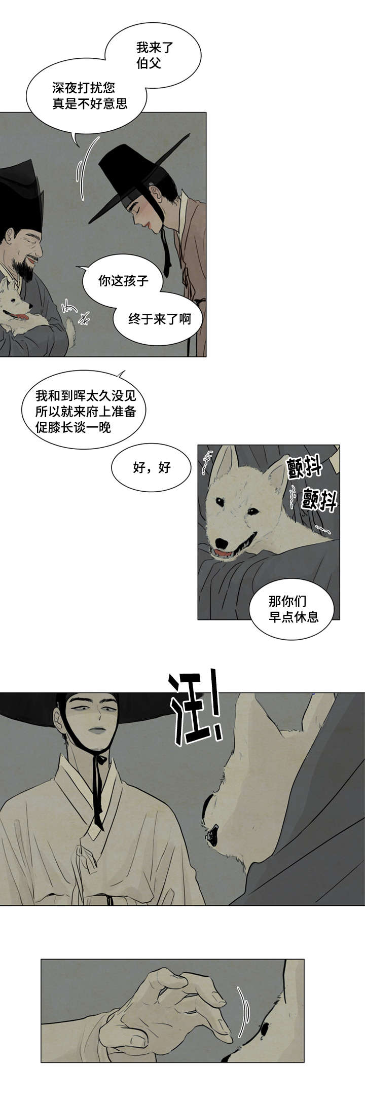 夜惊梦魇漫画,第5章：安稳觉2图