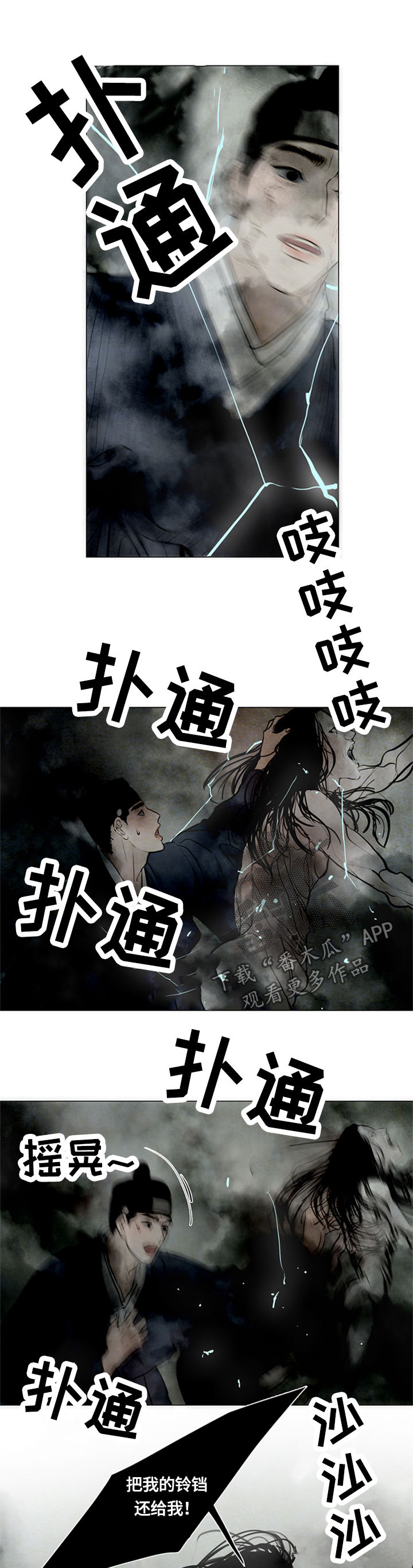 夜惊梦魇漫画,第89章：心痛2图