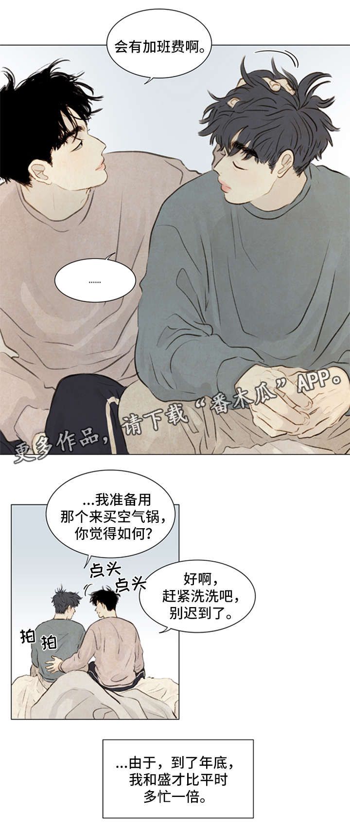 夜惊梦魇漫画,第80章：番外-圣诞特别版15图