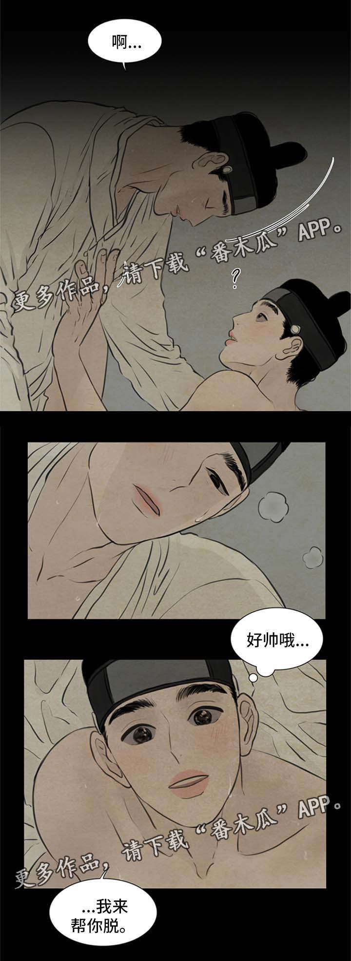 夜惊梦魇漫画,第68章：我来帮你4图