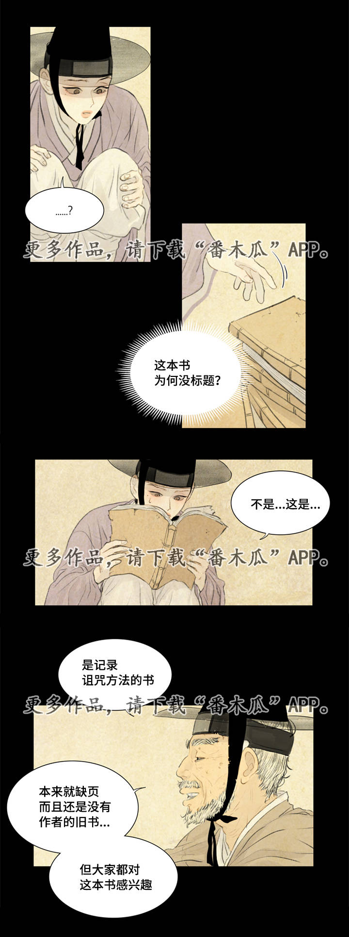 夜惊梦魇漫画,第37章：买书4图