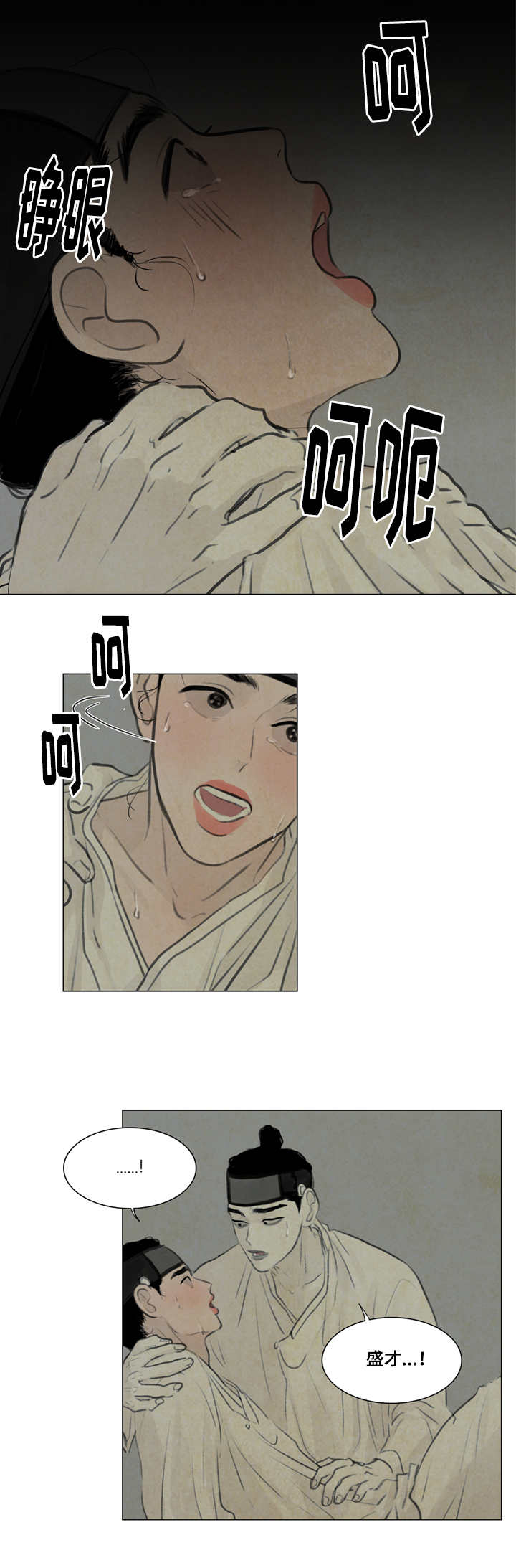 夜惊梦魇漫画,第21章：抖什么2图