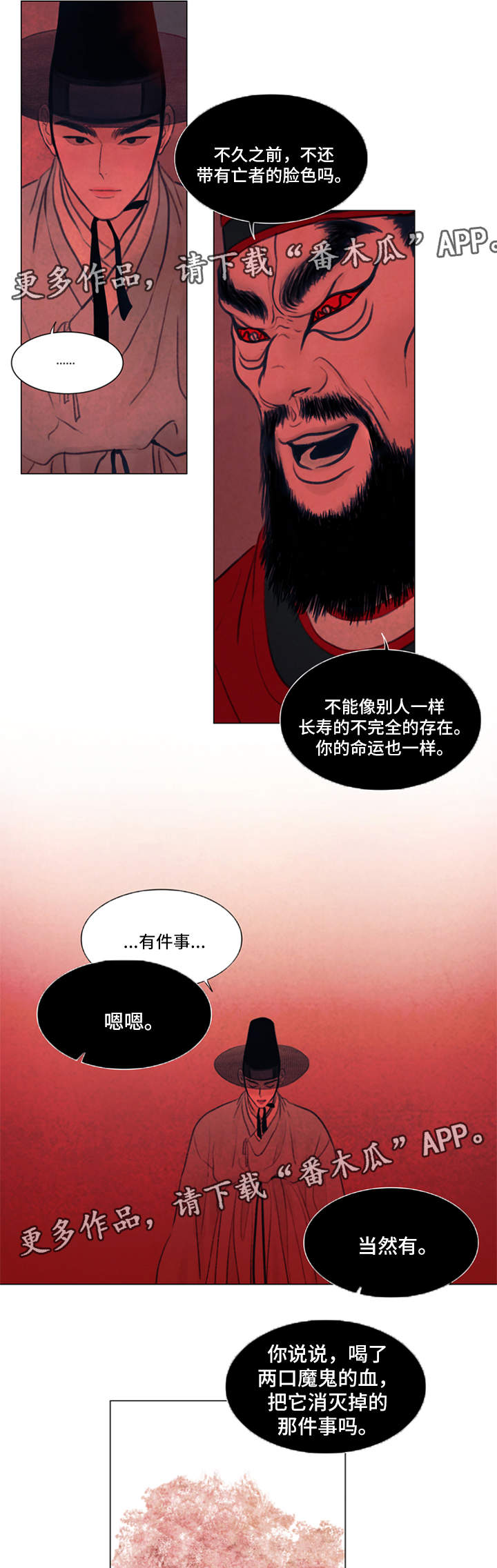 夜惊梦魇漫画,第60章：付出代价1图