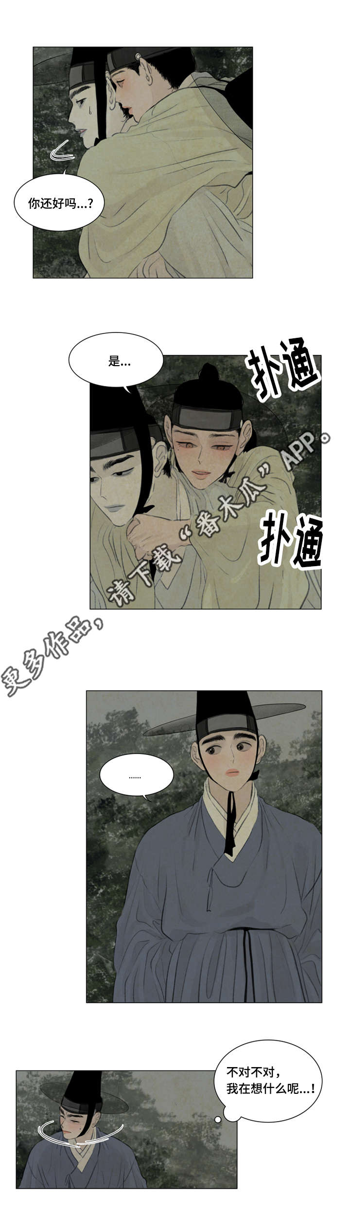 夜惊梦魇漫画,第39章：背回家1图