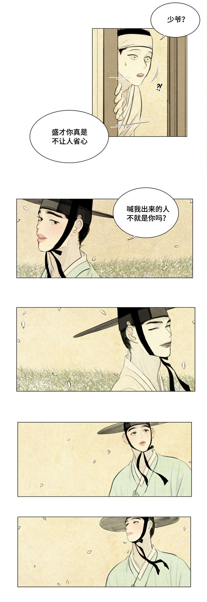 夜惊梦魇漫画,第13章：密谋4图