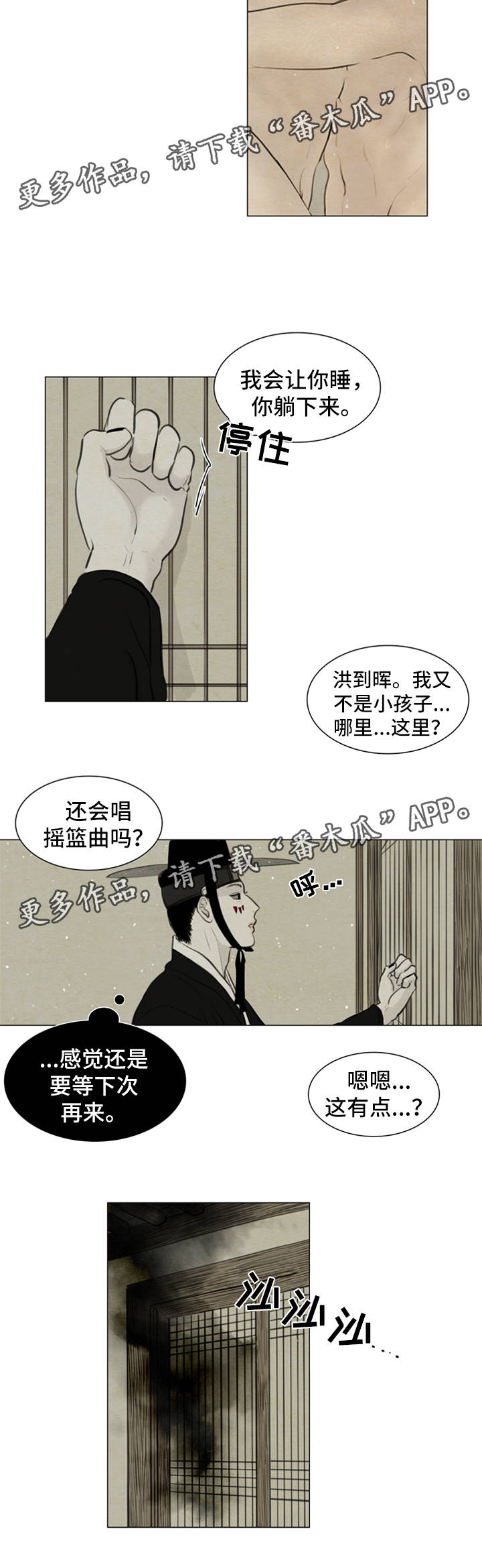 夜惊梦魇漫画,第73章：不是时候2图