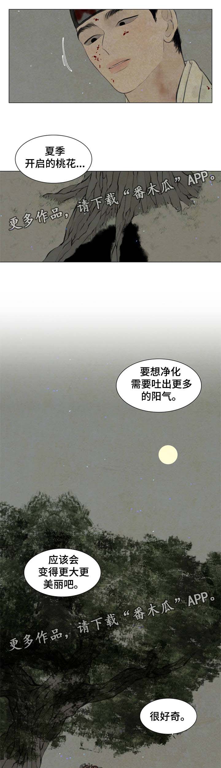 夜惊梦魇漫画,第56章：无谓的事情4图
